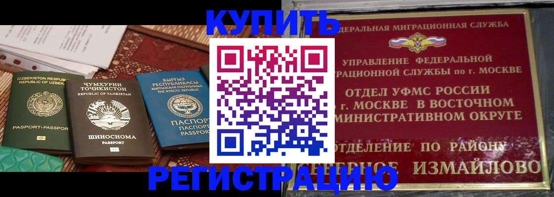 временная регистрация надежно в Голицыно