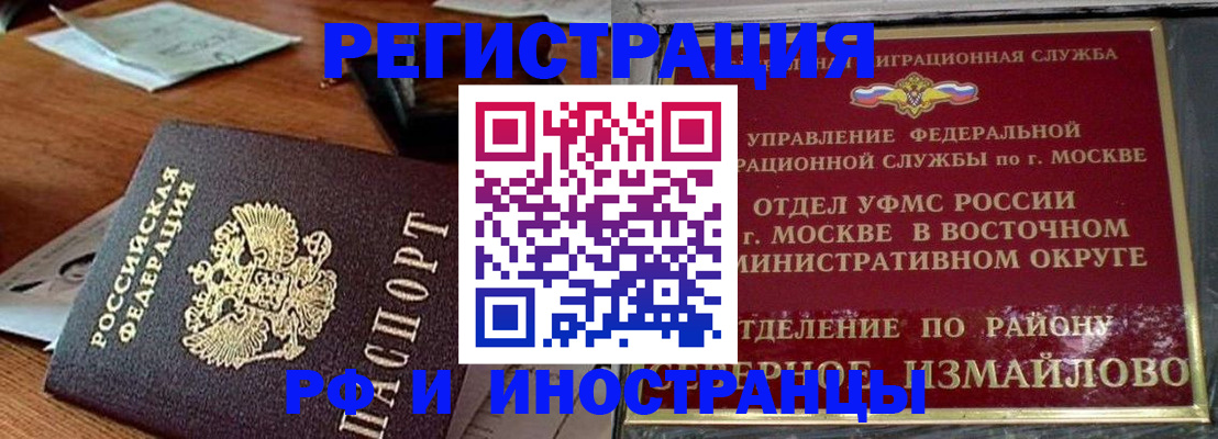 прописка ребенка в Голицыно