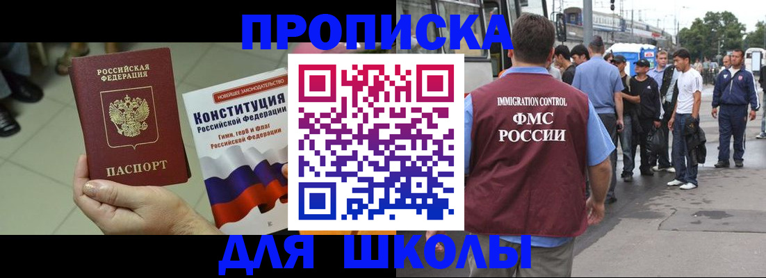 прописка для кредита в Голицыно