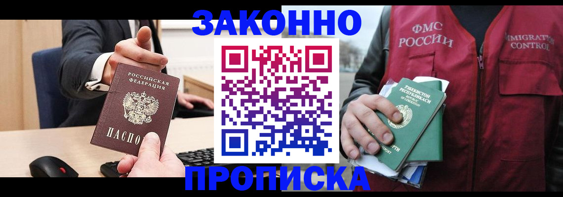 временная регистрация гарантия в Голицыно