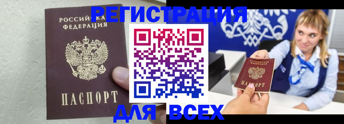 купить прописку в Голицыно
