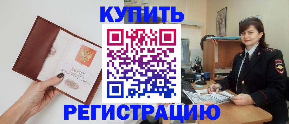 прописка 2025 в Голицыно