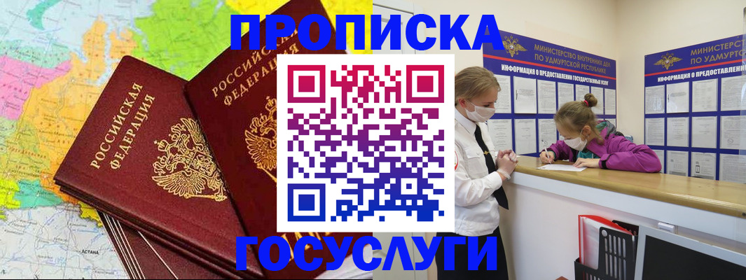 временная регистрация 2025 в Голицыно