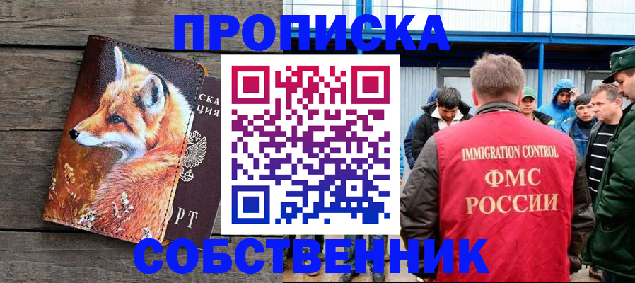 прописка паспорт в Голицыно