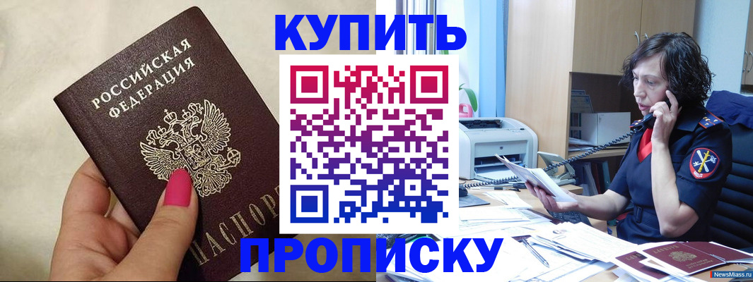 прописка поиск в Голицыно