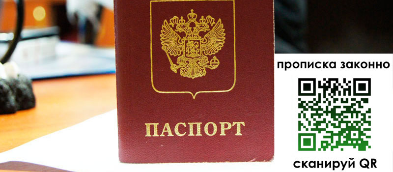 прописка в Голицыно